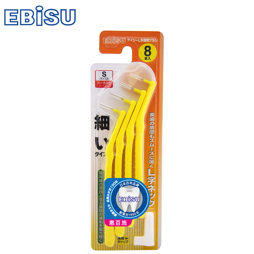 日本EBiSU-L型牙間刷8入-3號(S)