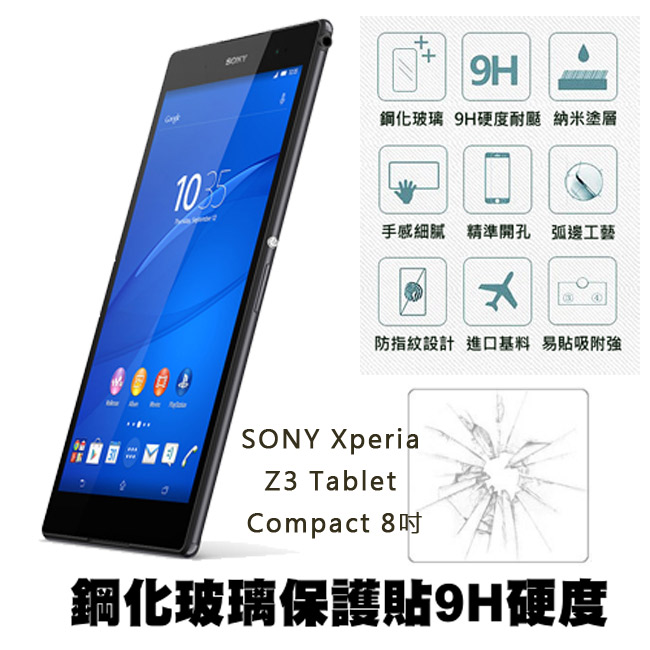 【Q&K】SONY Xperia Z3 Tablet Compact 8吋 鋼化玻璃保護貼(前貼) 9H硬度 0.3mm 疏水疏油 高清抗指紋