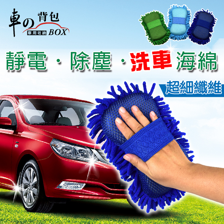 【車的背包】超細纖維雙面洗車海綿藍