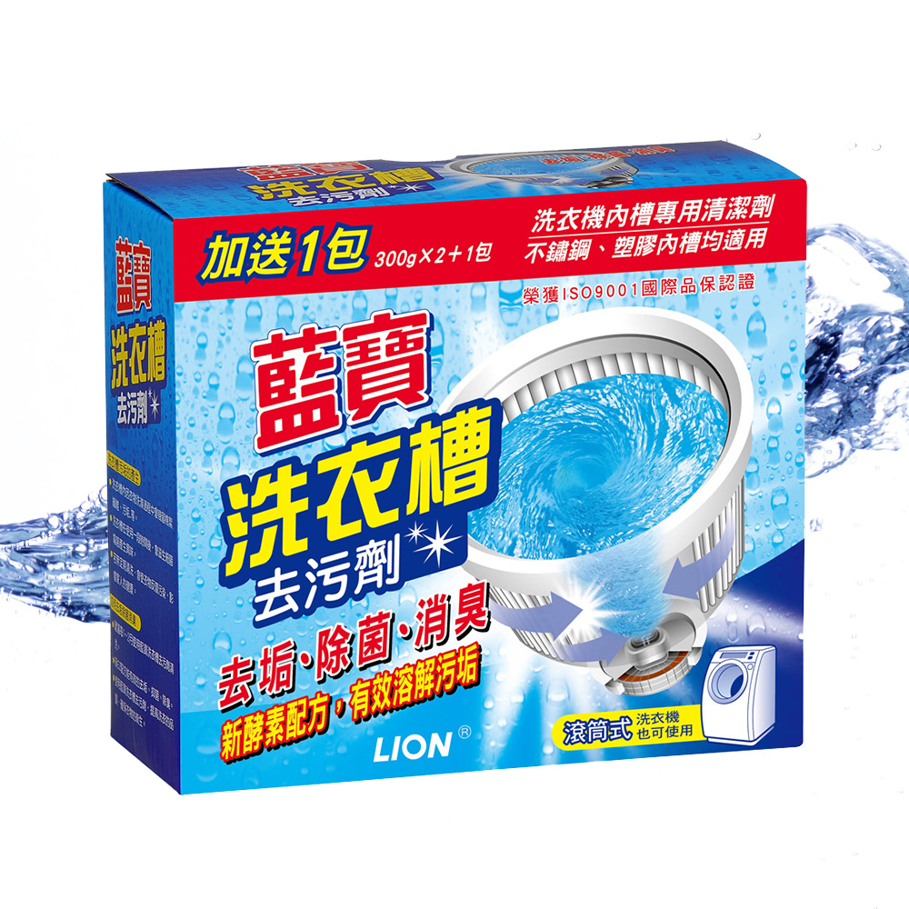 【藍寶LION】洗衣槽去污劑300g(2+1包)