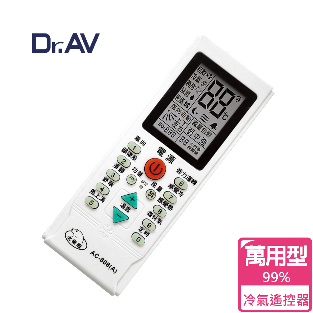 【Dr.AV】AC-808 萬用冷氣遙控器 (經典加強款)