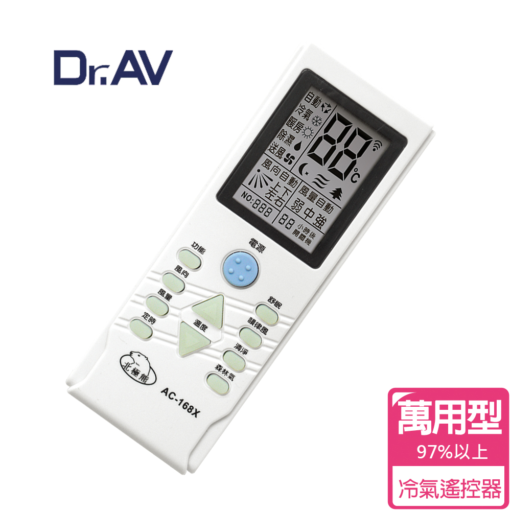 【Dr.AV】AC-168X 萬用冷氣遙控器(經典長銷款)