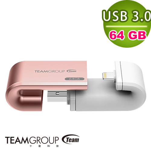 TEAM MoStash魔立碟 64GB APPLE OTG USB3.0 隨身碟 玫瑰金玫瑰金