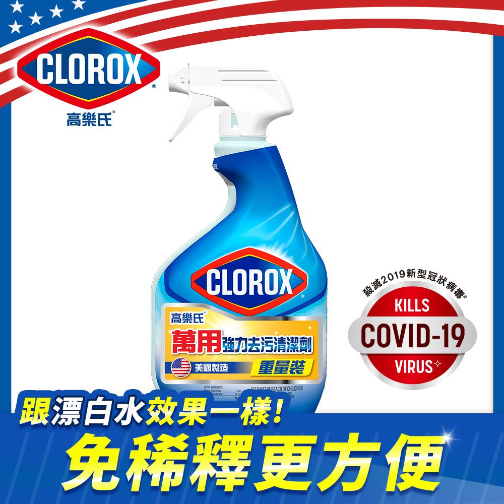 美國CLOROX 高樂氏萬用清潔噴劑(清新香/946ml)