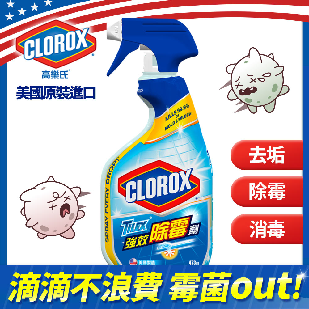 美國CLOROX 高樂氏浴室除霉清潔泡沫噴劑(473ml)