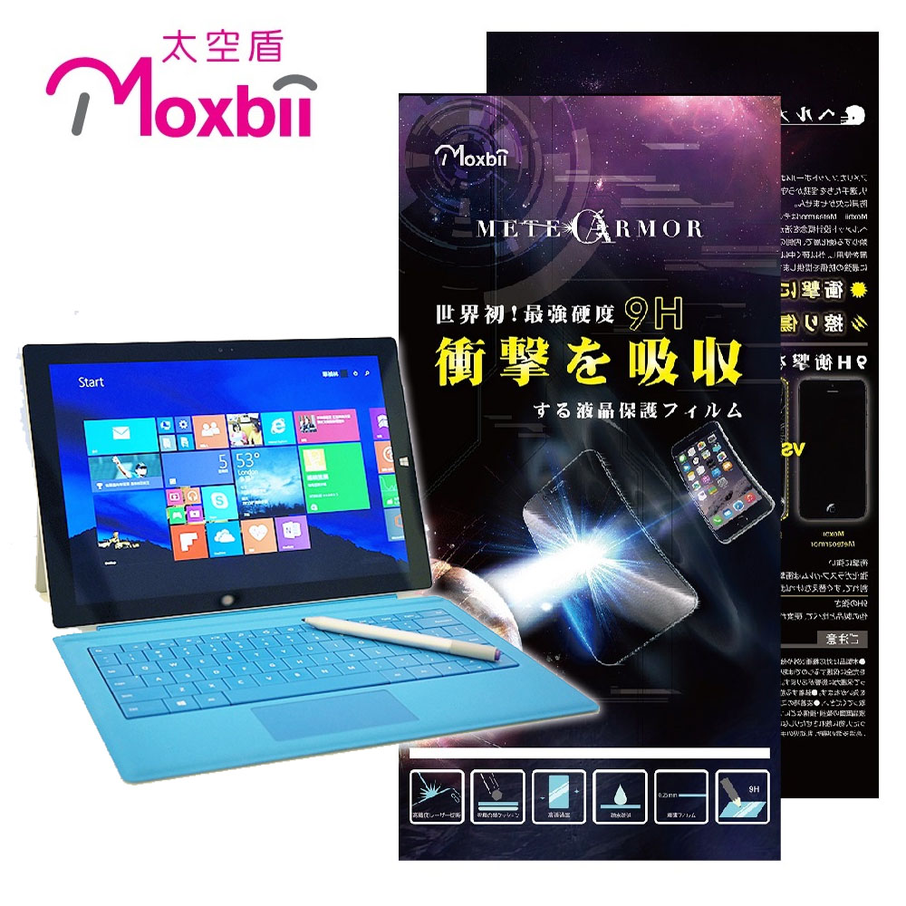 Moxbii Microsoft Surface Pro 3 抗衝擊 9H 太空盾 螢幕保護貼