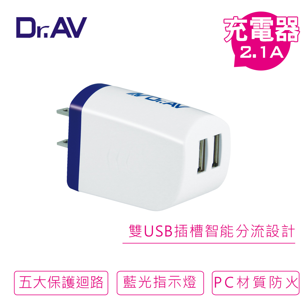【Dr.AV】USB-504 極速充電器 (正最大2.1A極速充電)科幻藍