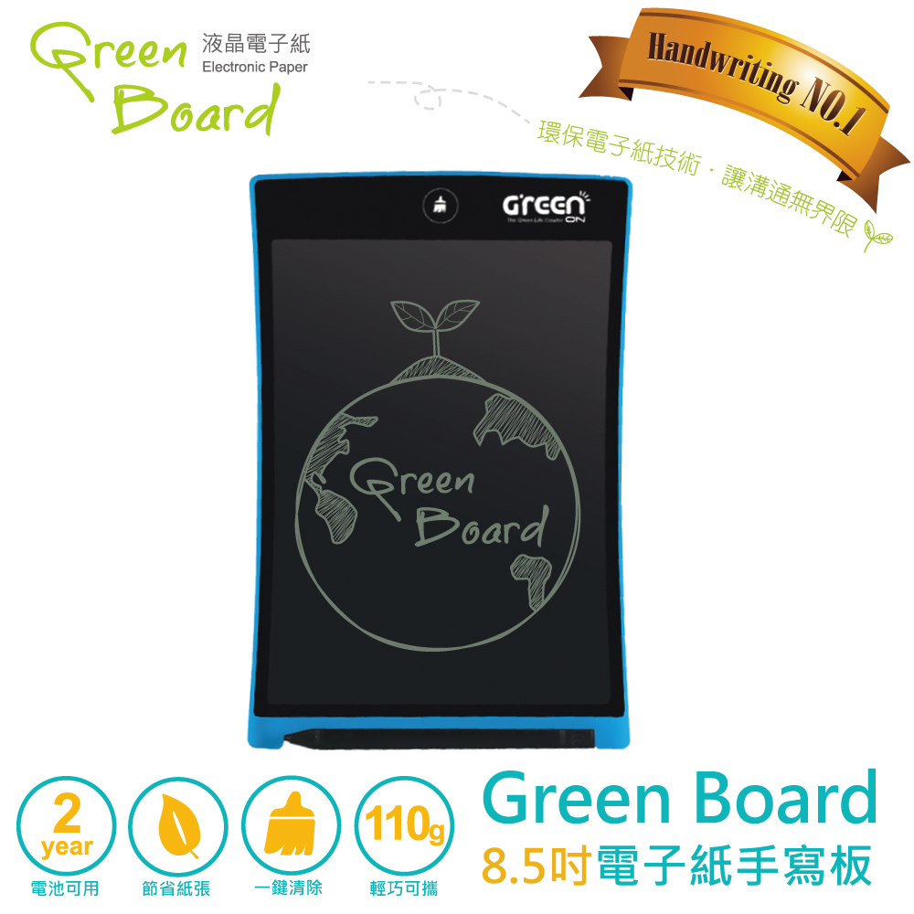 【GreenON】Green Board 8.5吋電子紙手寫板。尊貴藍 (兒童繪畫、留言備忘、筆記本)尊貴藍