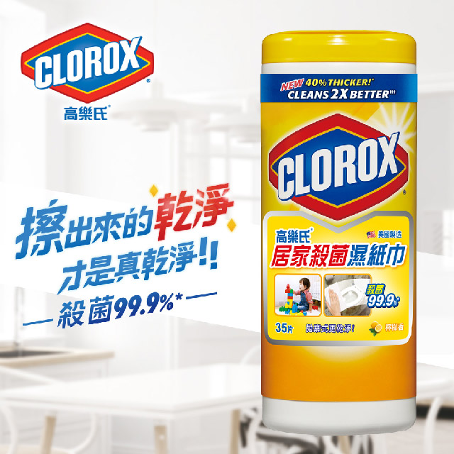美國CLOROX 高樂氏居家清潔殺菌濕紙巾(檸檬香/35片裝)