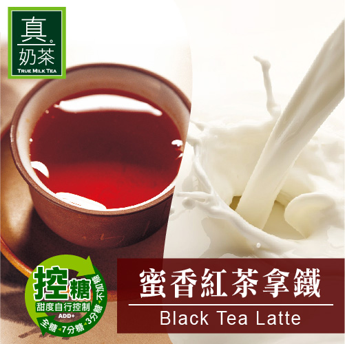 《歐可茶葉》真奶茶-蜜香紅茶拿鐵(超商取貨)