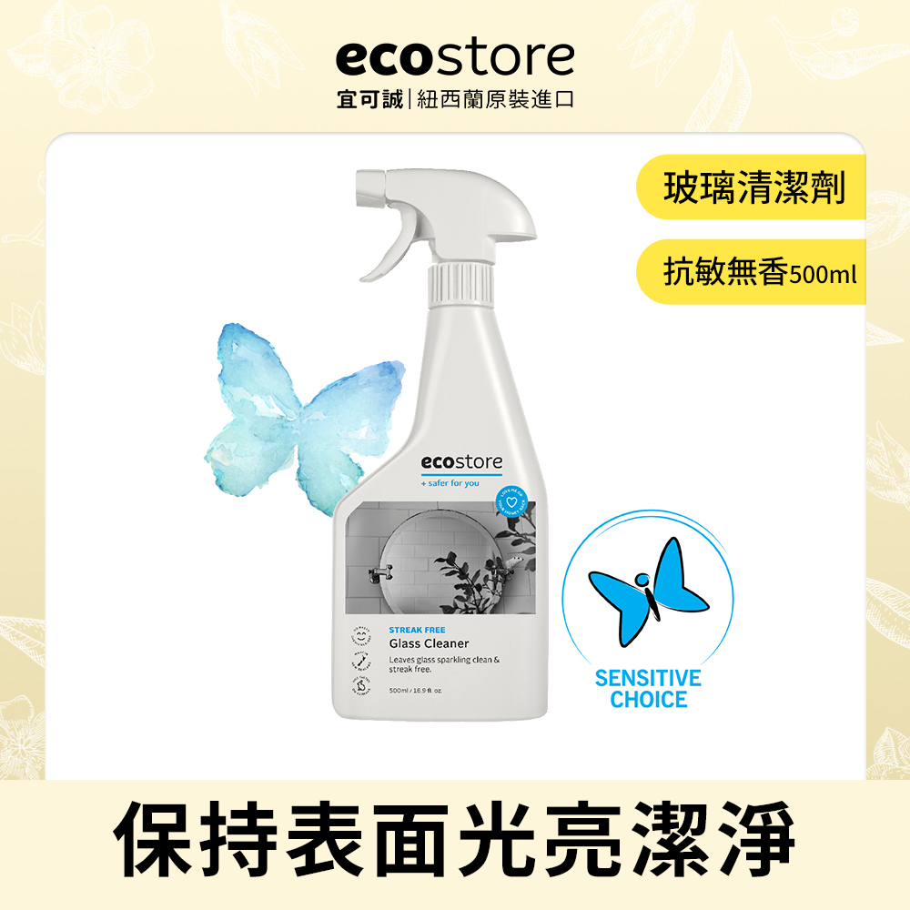 【ecostore】環保玻璃清潔噴霧-純淨無香/500ml