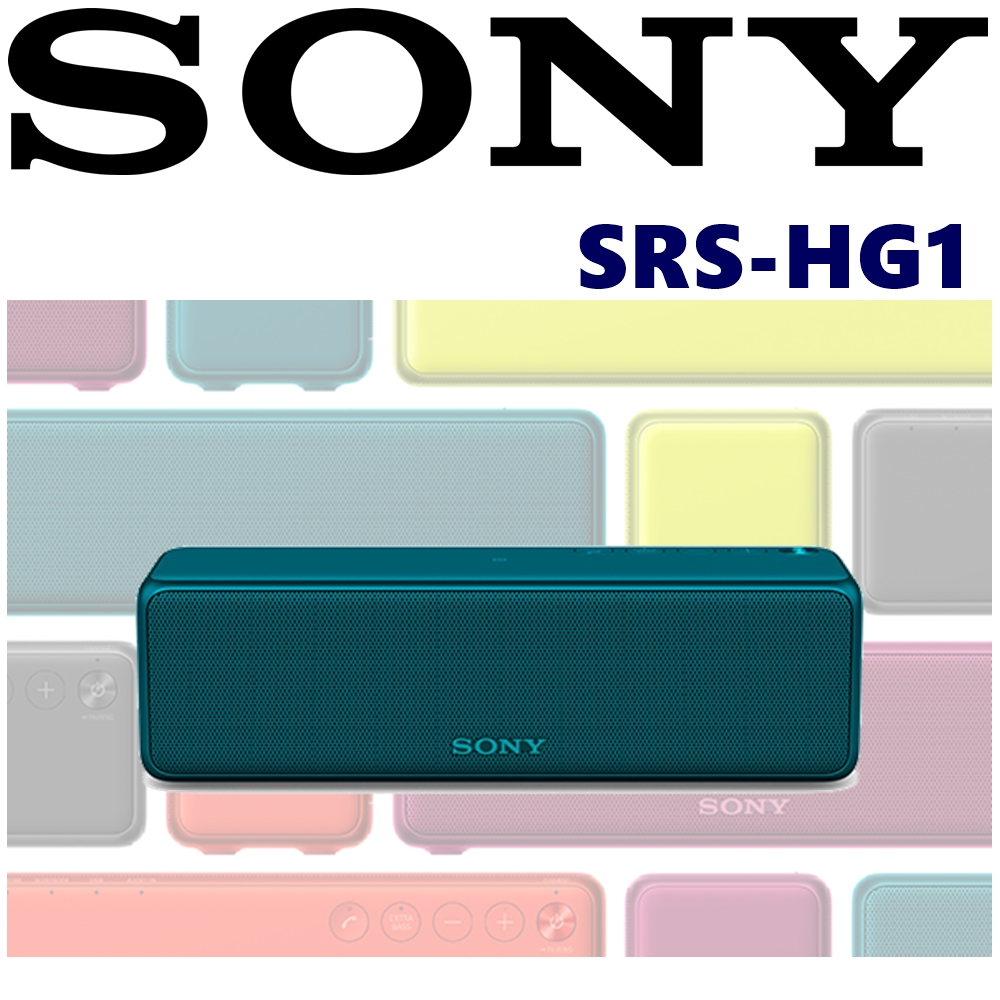 SONY SRS-HG1 h.ear 輕巧隨身 繽紛美型 多功能藍芽喇叭WIFI連接支援音樂串流  Micro USB輸入 新力公司貨 5色可以選擇青鉻藍