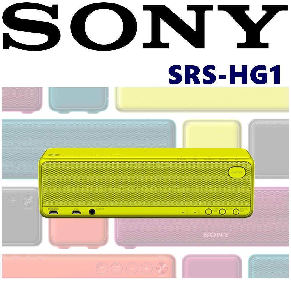 SONY SRS-HG1 h.ear 輕巧隨身 繽紛美型 多功能藍芽喇叭WIFI連接支援音樂串流  Micro USB輸入 新力公司貨 5色可以選擇野檸黃