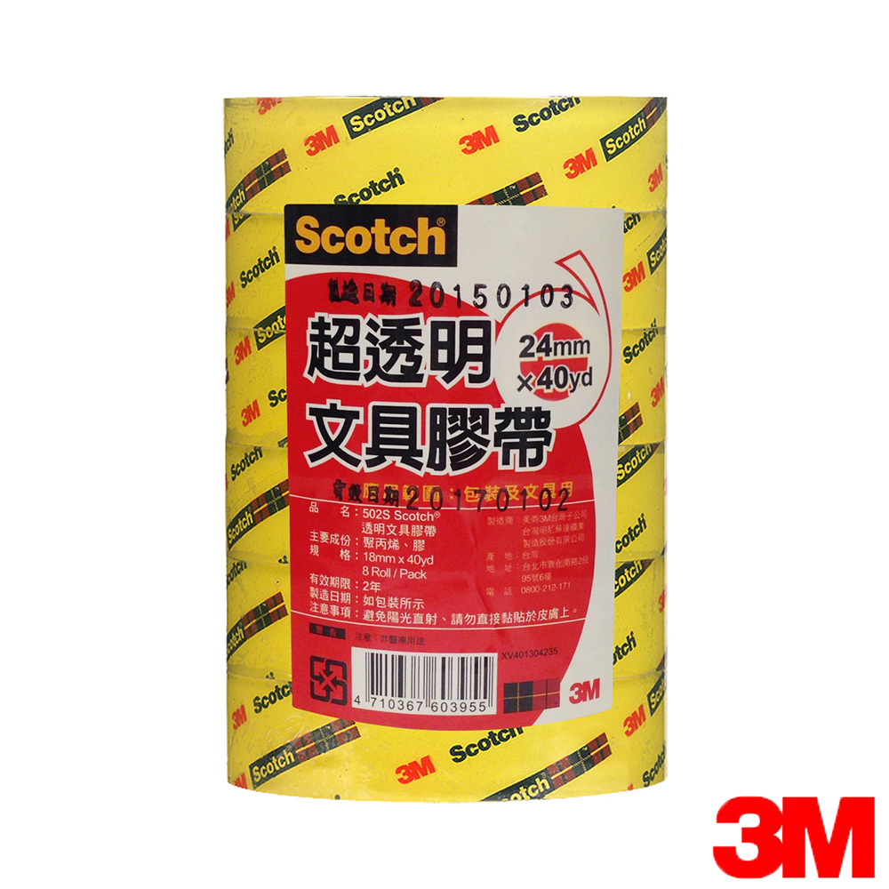 3M Scotch 超透明文具膠帶(24mm)