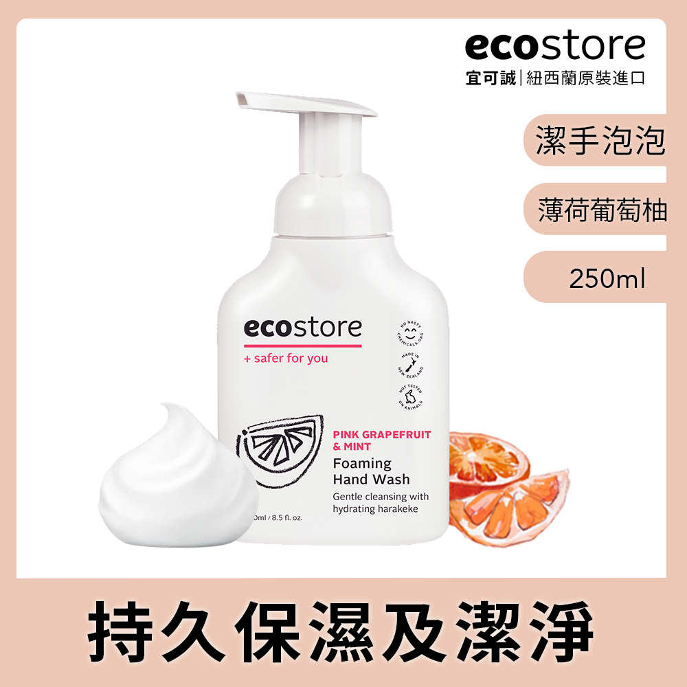 【ecostore】純淨潔手泡泡-薄荷葡萄柚/250ml