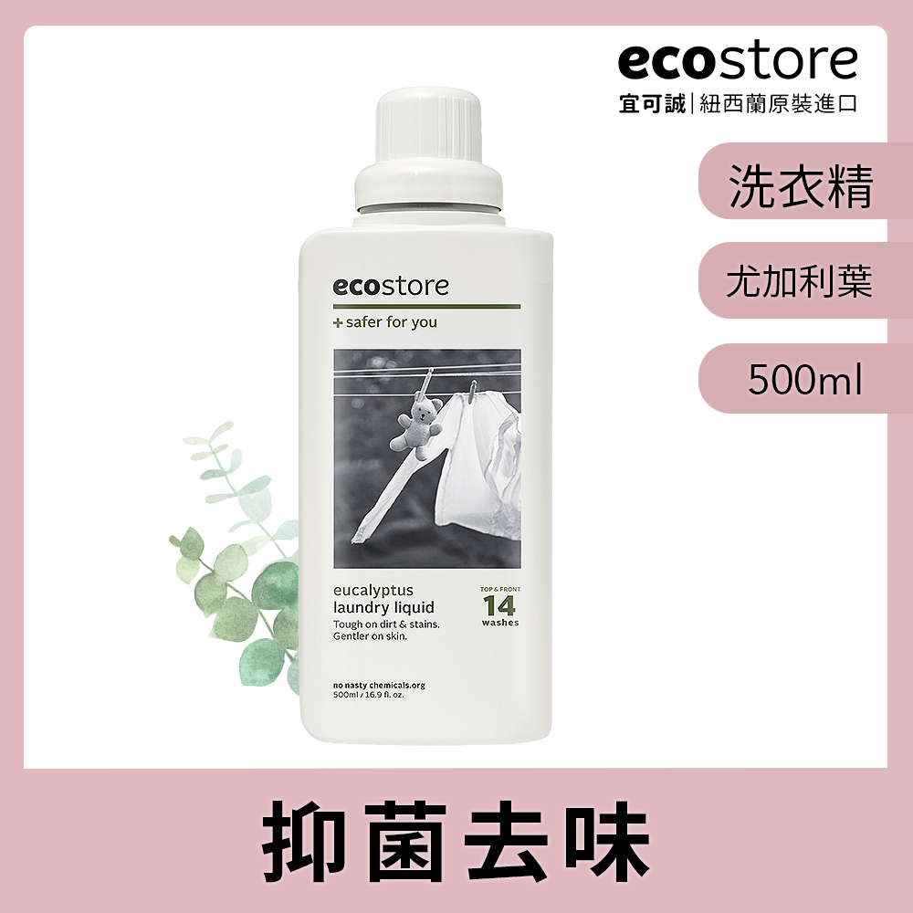 【ecostore】超濃縮環保洗衣精-尤加利葉/500ml