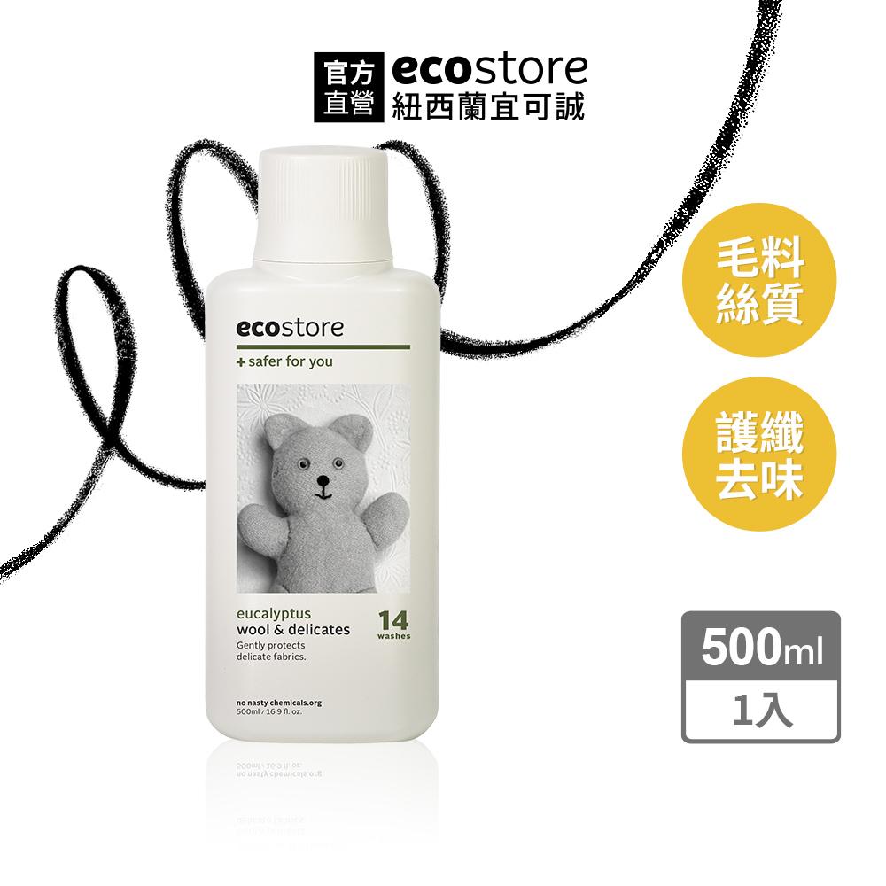 【ecostore】毛料精緻衣物洗衣精-尤加利葉/500ml