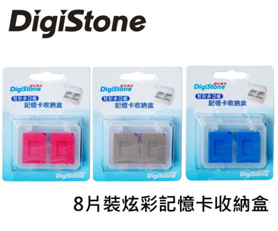 DigiStone 炫彩多功能記憶卡收納盒(8片裝)-炫彩灰色 X1(台灣製) /Mirco SD/SDHC 多功記憶卡盒