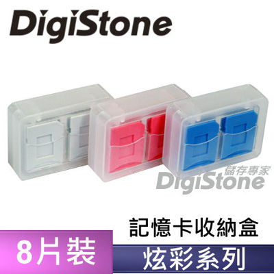 DigiStone 炫彩多功能記憶卡收納盒(8片裝)-炫彩藍色 X1 (臺灣製) Mirco SD/SDHC 多功記憶卡盒
