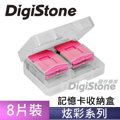 DigiStone 炫彩多功能記憶卡收納盒(8片裝)-炫彩粉色 X1(台灣製) /Mirco SD/SDHC 多功記憶卡盒