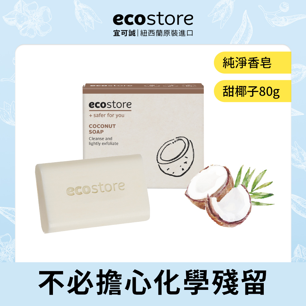 【ecostore】純淨香皂-甜椰子/80g