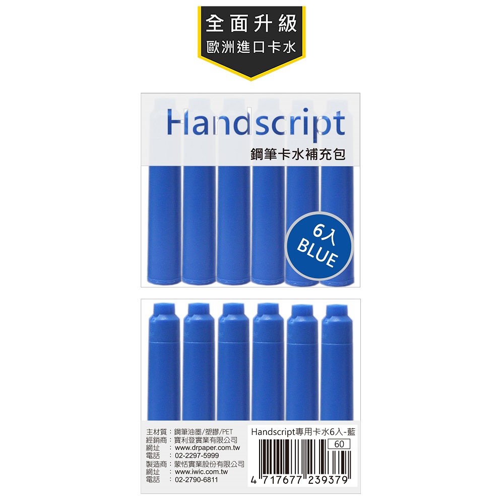 【IWI】Handscript專用卡水6入-藍色