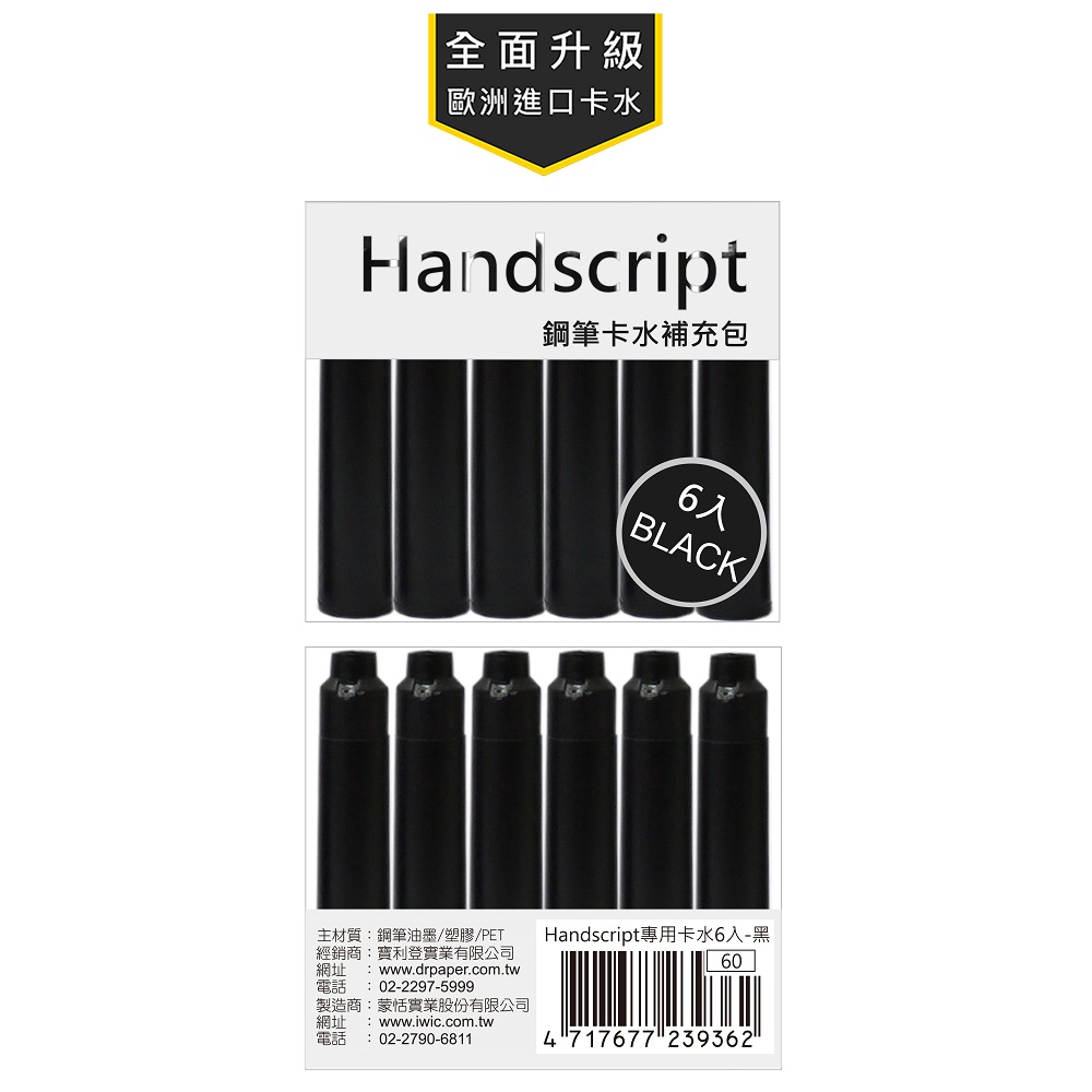 【IWI】Handscript專用卡水6入-黑色