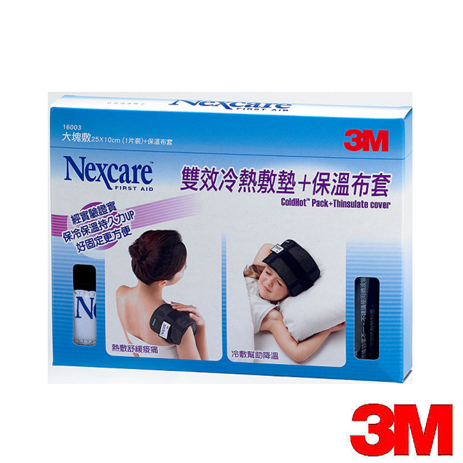 3M Nexcare 雙效冷熱敷墊-大塊敷X1+保溫布套