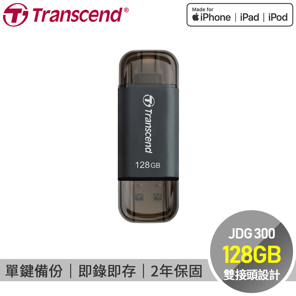 創見 128G JetDriveGo 300 iOS OTG USB3.1金屬碟(魔幻黑)