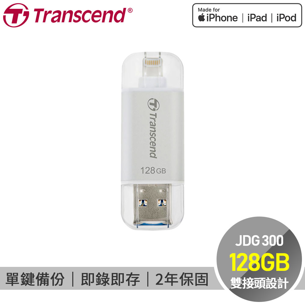 創見 128G JetDriveGo 300 iOS OTG USB3.1金屬碟(晶燦銀)
