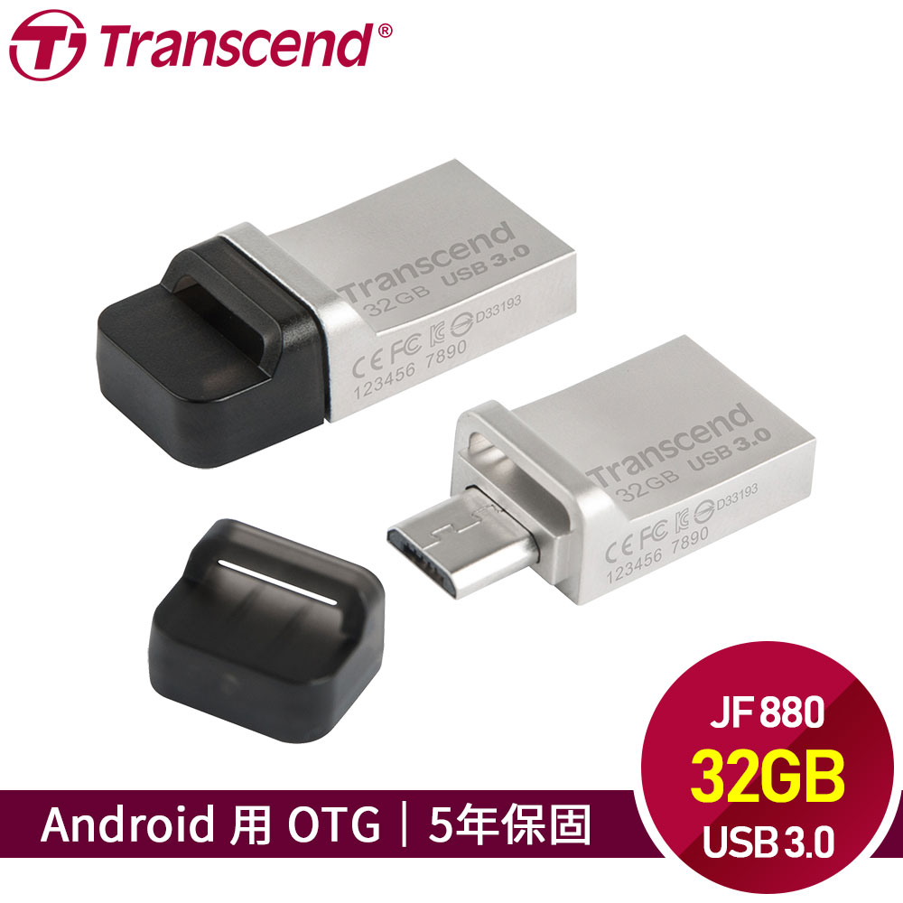 創見 32G JetFlash 880 USB 3.0 OTG隨身碟