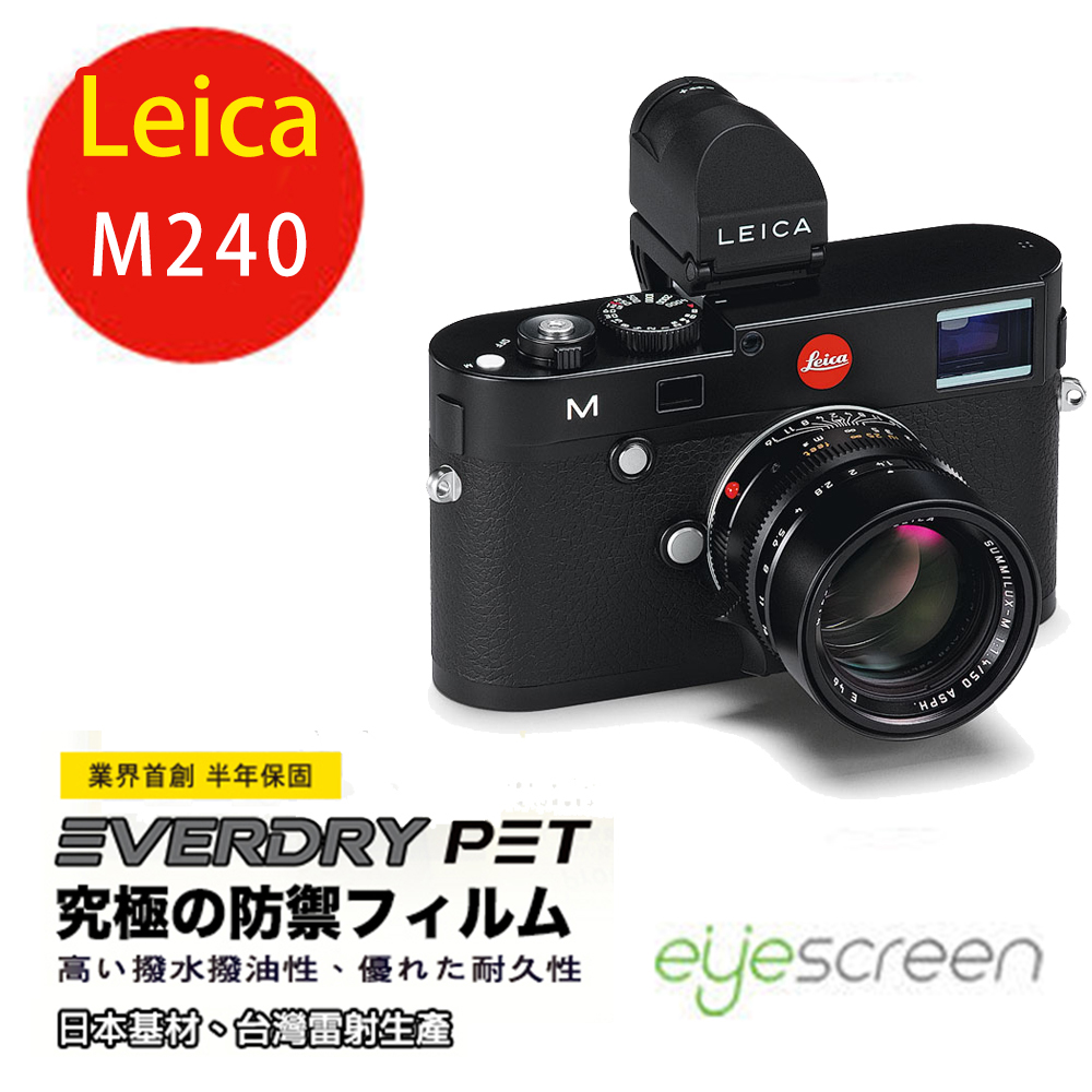 EyeScreen Leica M240  Everdry PET 螢幕保護貼