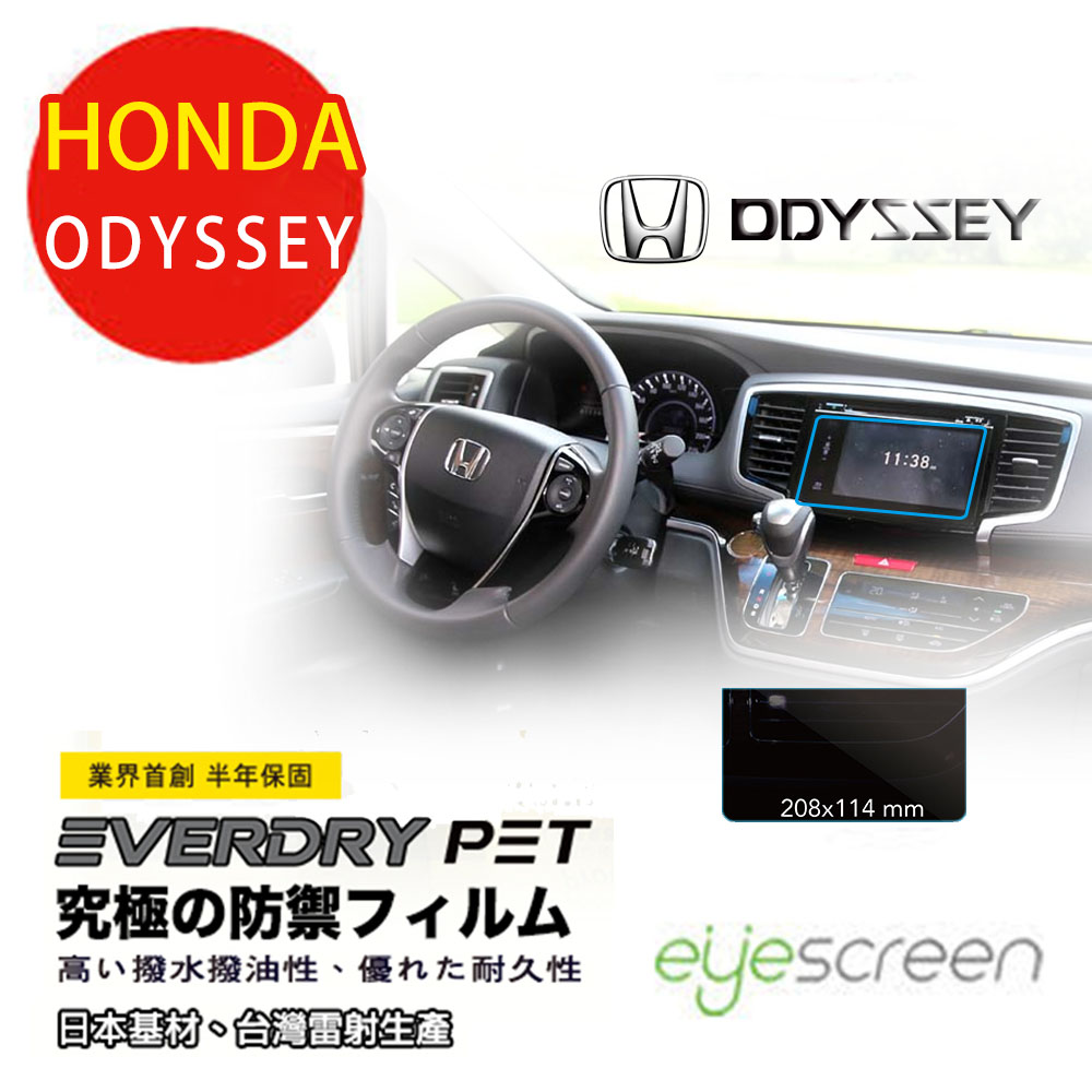 EyeScreen HONDA ODYSSEY  Everdry PET 車上導航螢幕保護貼(無保固)