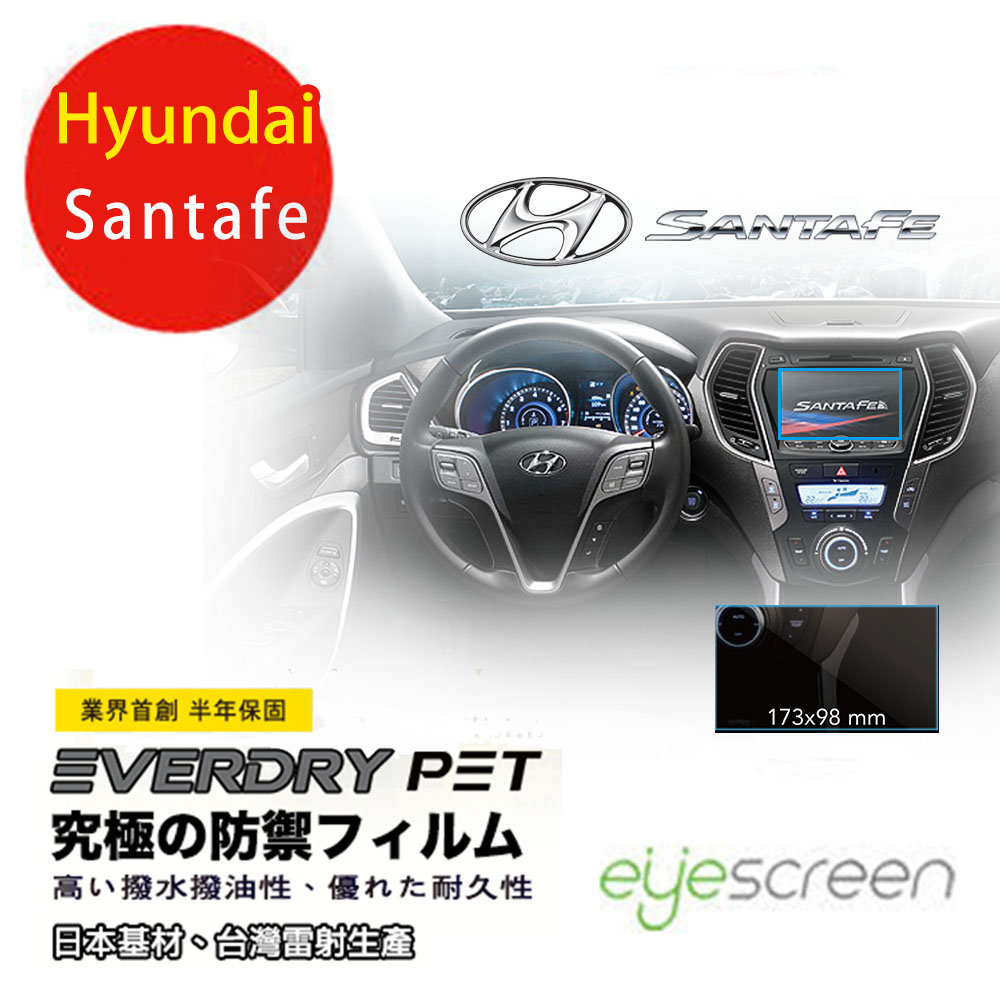 EyeScreen Hyundai Santafe 專用 Everdry PET 車上導航螢幕保護貼(無保固)