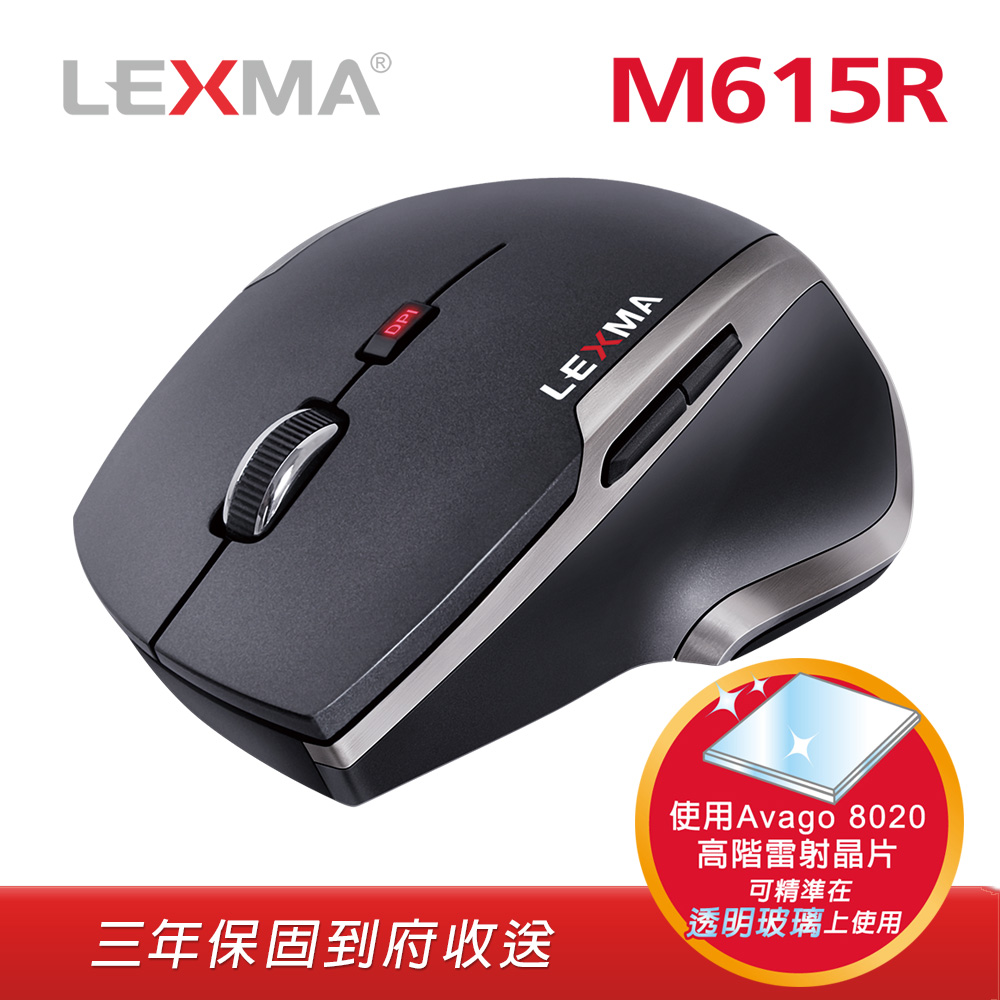 LEXMA M615R無所不在無線雷射滑鼠