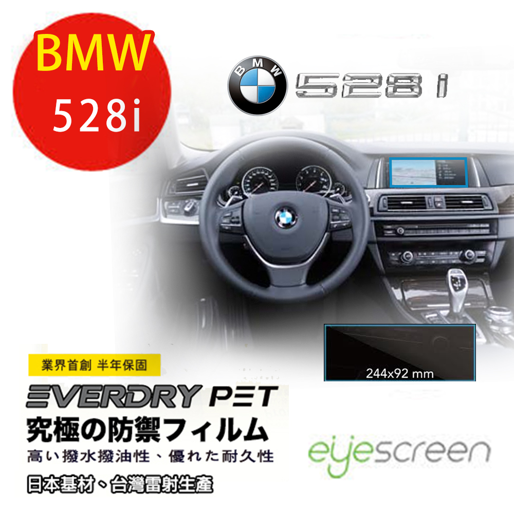 EyeScreen BMW 528i  EverDry PET 車上導航螢幕保護貼(無保固)