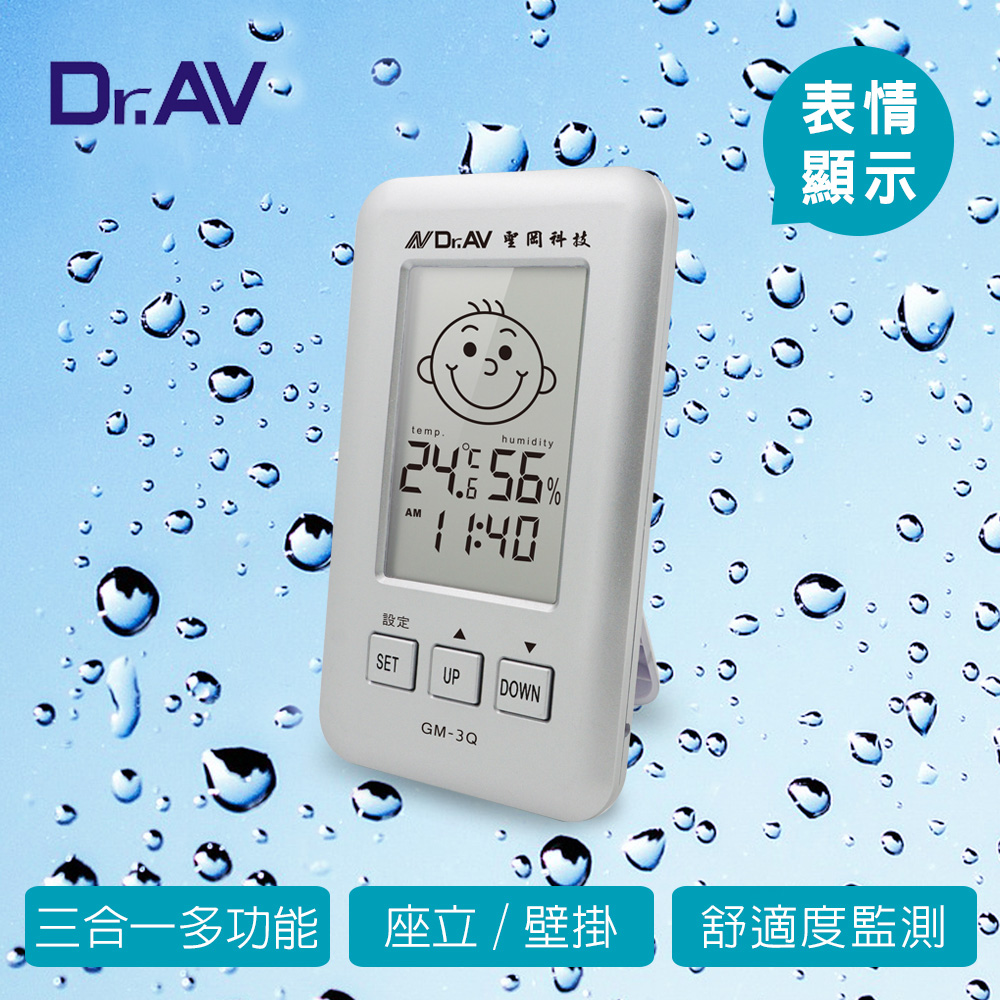 【Dr.AV】三合一智能液晶 溫濕度計 (GM-3QS)銀色