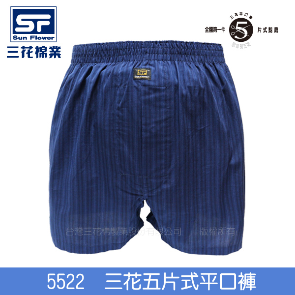 【三花棉業】5522_三花五片式平口褲(四角褲)XL藍條紋
