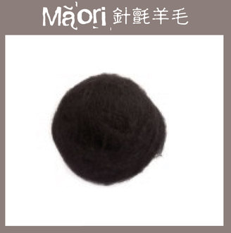 義大利托斯卡尼-Maori針氈羊毛DMR315黑
