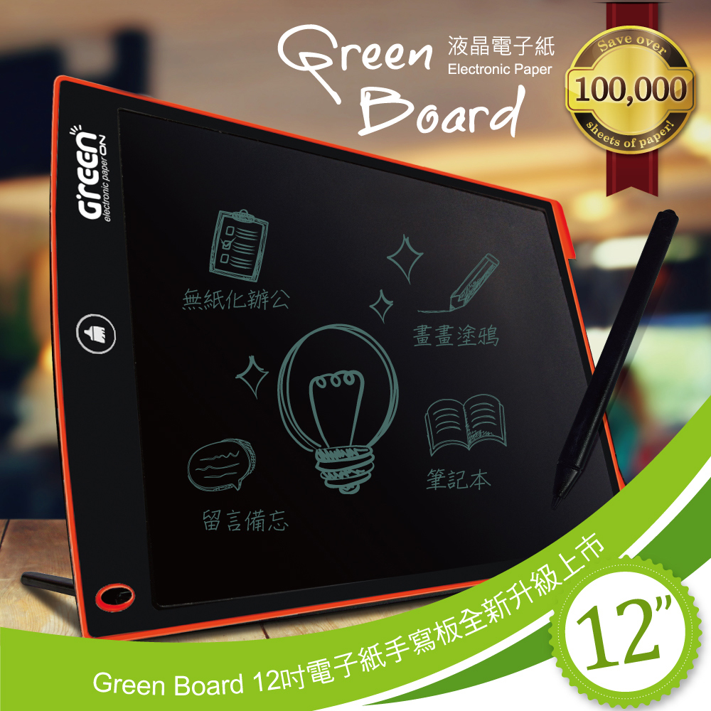 Green Board 12吋 電子紙手寫板全新升級上市- 摩登紅 - (畫畫塗鴉、留言備忘、筆記本、無紙化辦公)