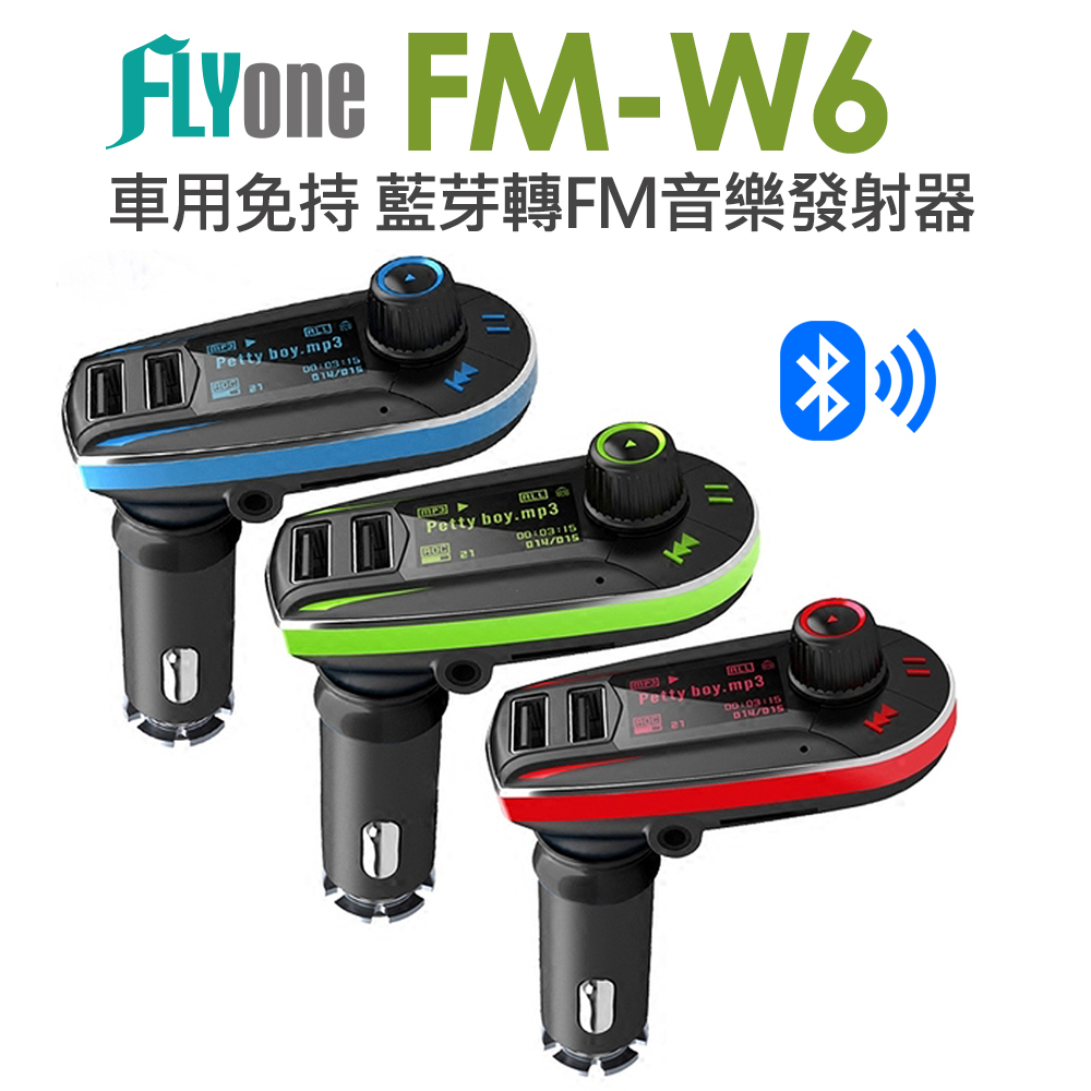 FLYone FM-W6 超強抗噪型 車用免持 藍芽轉FM音樂傳輸器 -綠色