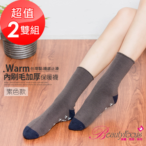 BeautyFocus(2雙組)刷毛止滑保暖襪0601素面深灰色