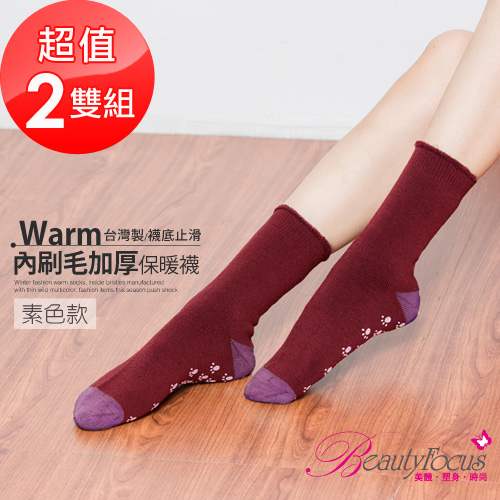 BeautyFocus(2雙組)刷毛止滑保暖襪0601素面酒紅色