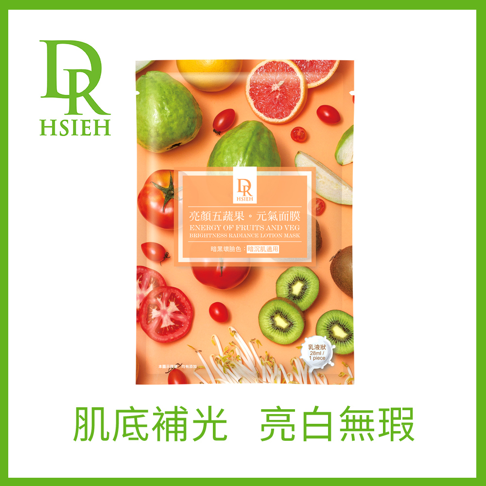 Dr.Hsieh達特醫 亮顏五蔬果元氣面膜(8片/盒)