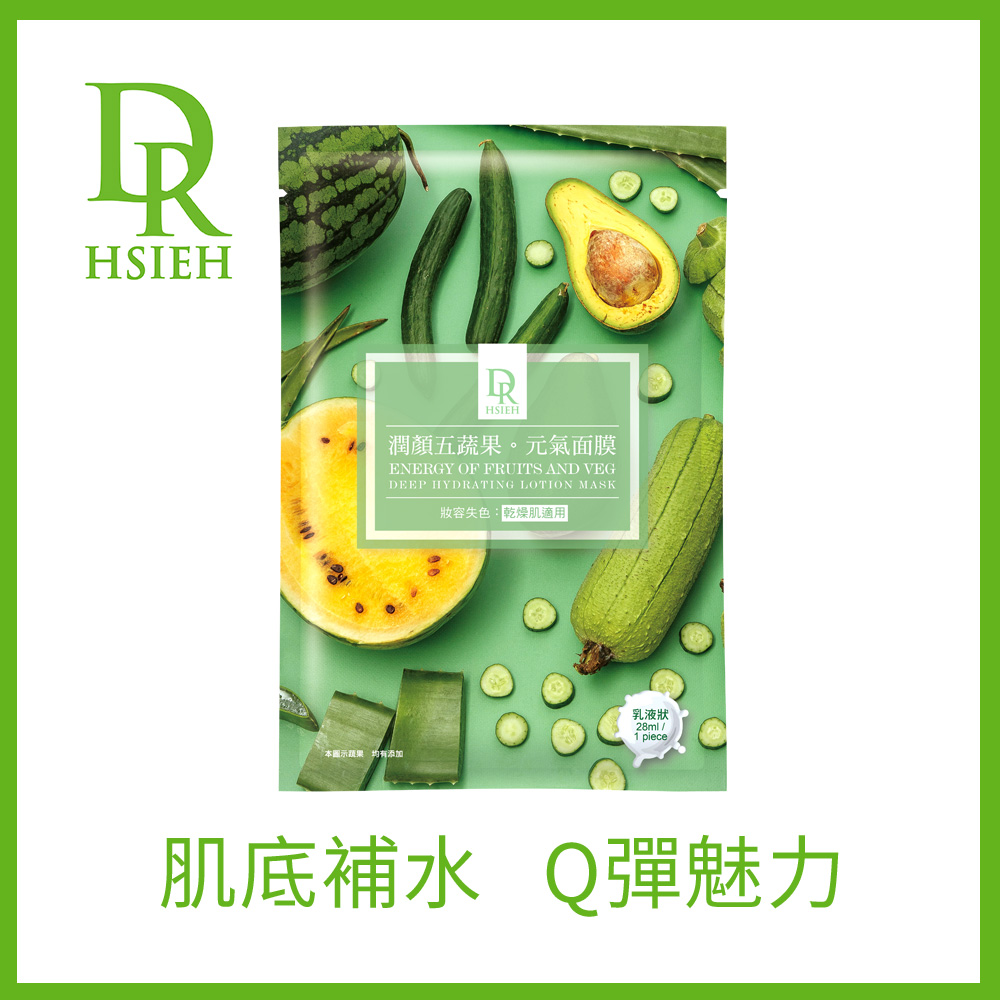 Dr.Hsieh達特醫 潤顏五蔬果元氣面膜(8片/盒)