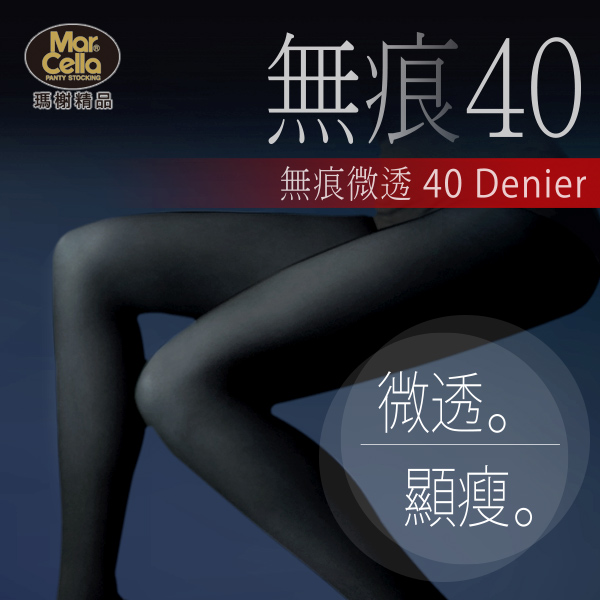 《瑪榭》無痕40丹尼-透明防爆線微透膚褲襪/絲襪‧台灣製M黑