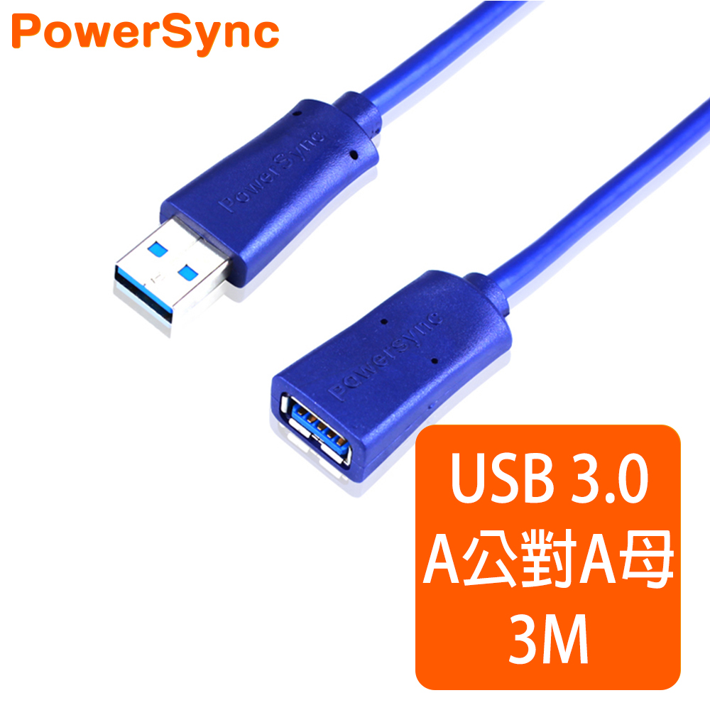 群加 Powersync USB AF To USB 3.0 AM 5Gbps A公對A母延長線【圓線】/ 3m(USB3-ERAMAF36)
