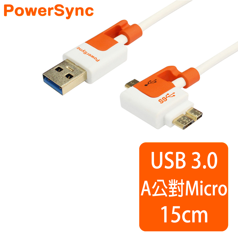 群加 Powersync Micro USB 3.0 To USB 3.0 AM 5Gbps 耐搖擺抗彎折高速傳輸充電線 /1.5M白色