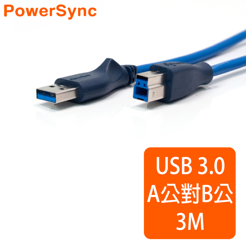 群加 Powersync USB3.0 CABLE A公對B公 超高速傳輸線/ 3m (UAB32)