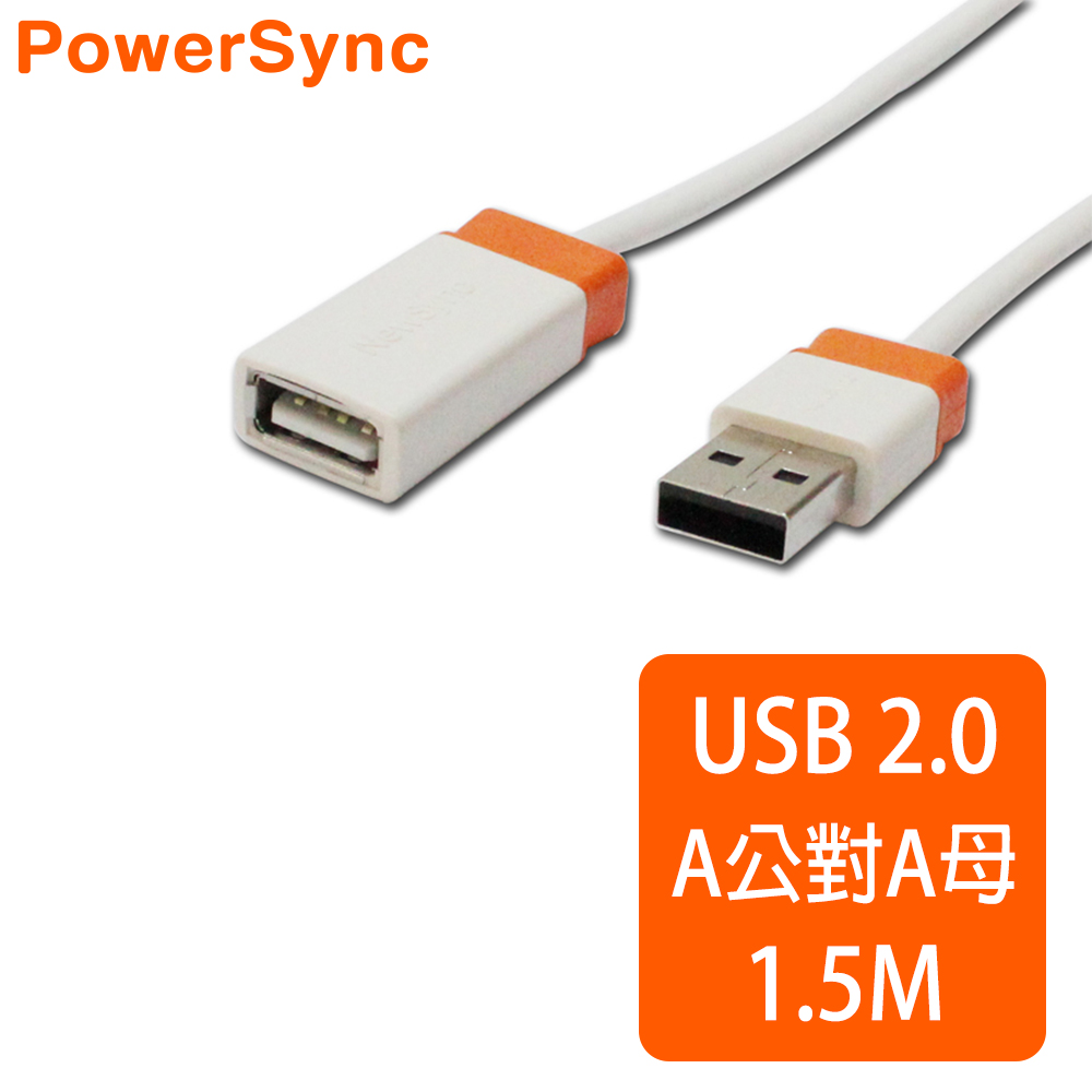群加 Powersync USB2.0 AM to AF超軟線 / 黑 1.5M (USB2-ERAMAF150N)白色